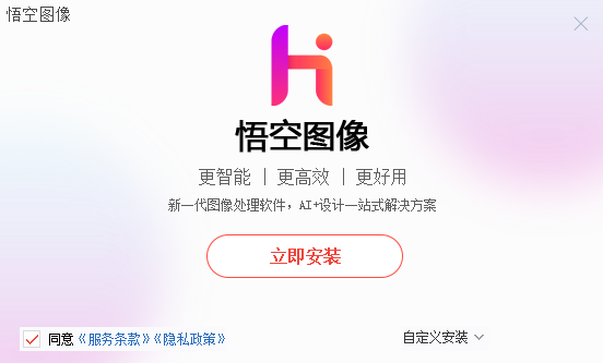 悟空图像v2.5.1.21216