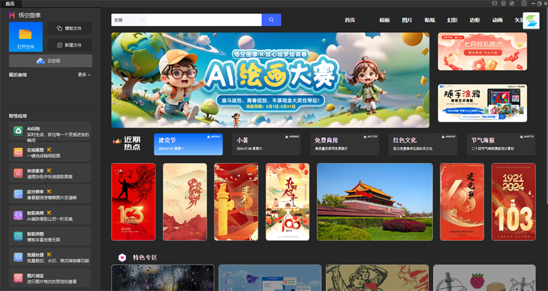 悟空图像v2.5.1.21216