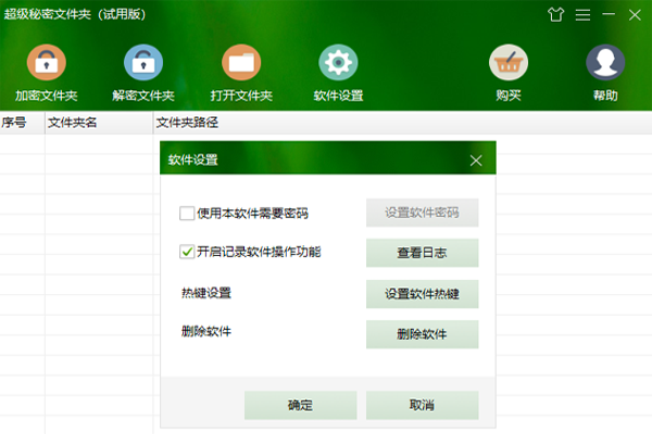 超级秘密文件夹v6.8.2.0