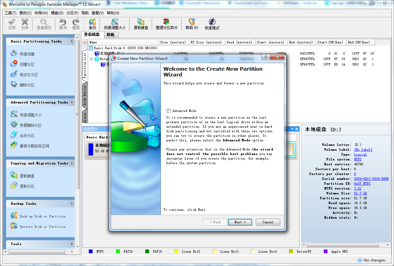 分区魔术师v4.65.0