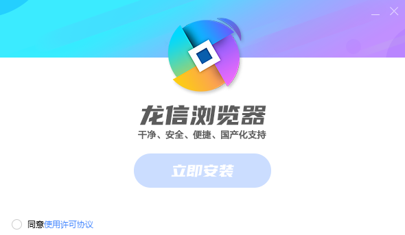 龙信浏览器官网版