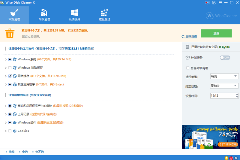 Wise Disk Cleaner11.1.7.833