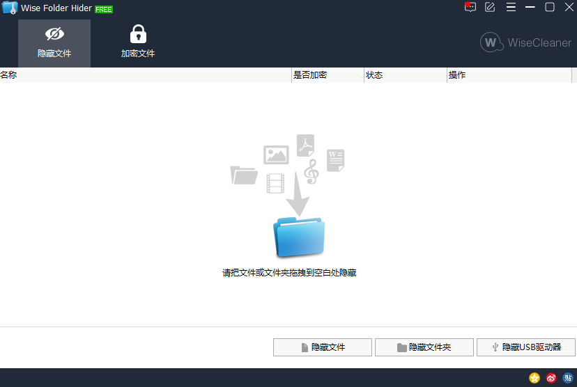 Wise Folder Hider5.0.7.237