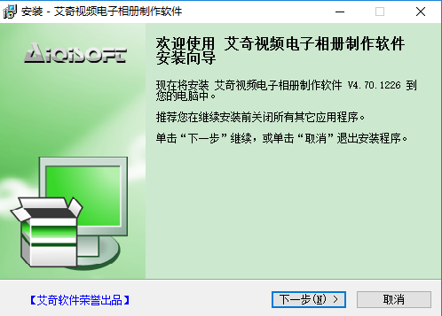 艾奇视频电子相册制作软件v5.10.201.10