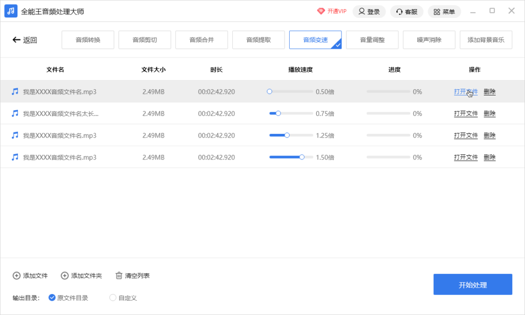 全能王音频处理大师最新版