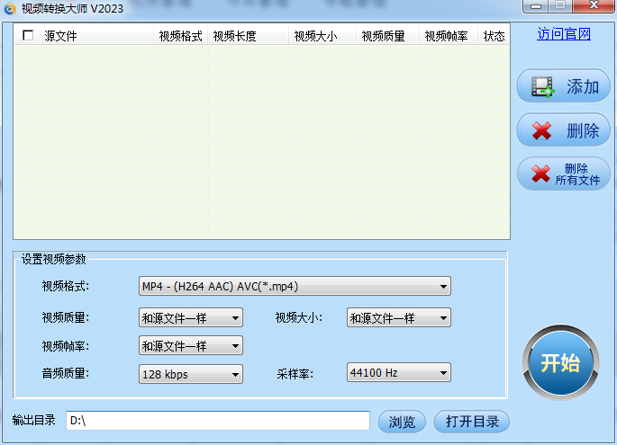 视频转换大师免费版
