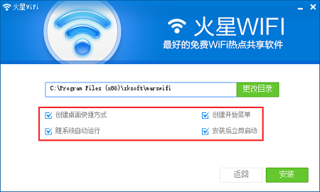 火星WiFi电脑版