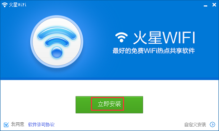 火星WiFi电脑版