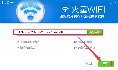 火星WiFi电脑版
