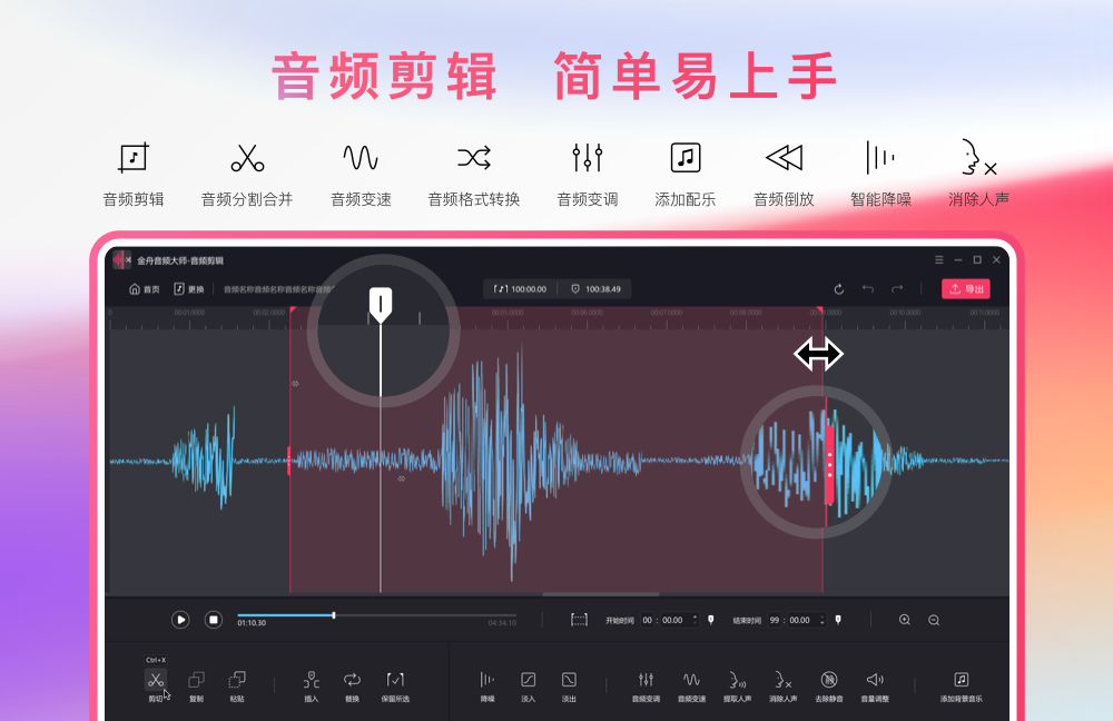 金舟音频大师v5.2.7.0