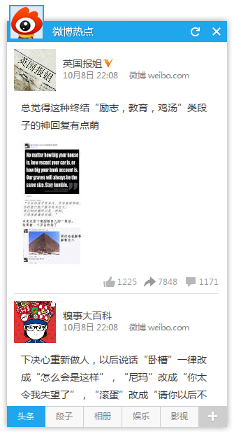 微博热点免费版