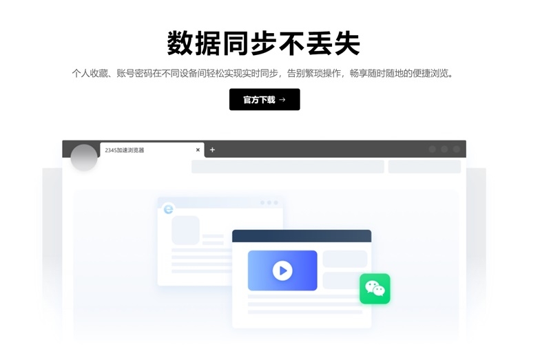 2345加速浏览器13.5.0.40708