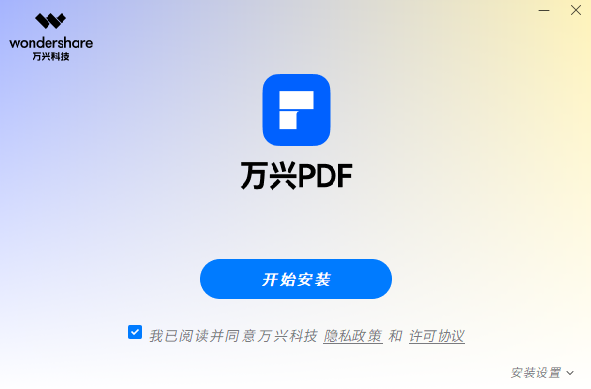 万兴PDF阅读器1.0.11.2595