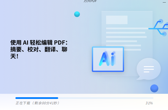 万兴PDF阅读器1.0.11.2595