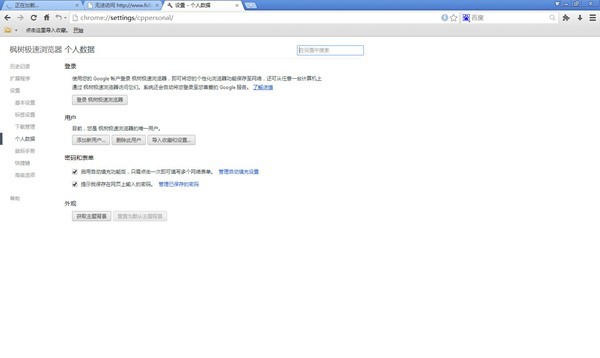 枫树浏览器最新版