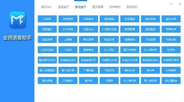 全民语音助手电脑版