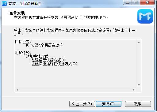 全民语音助手电脑版