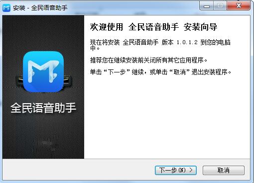 全民语音助手电脑版