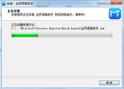 全民语音助手电脑版