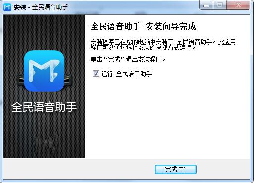全民语音助手电脑版