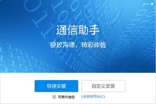 通信助手v1.0.0.102