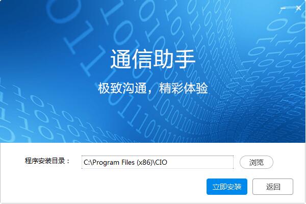 通信助手v1.0.0.102