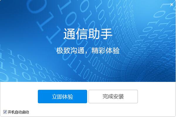 通信助手v1.0.0.102