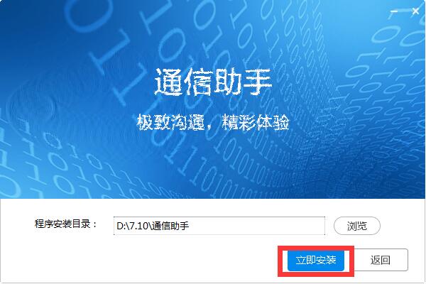 通信助手v1.0.0.102