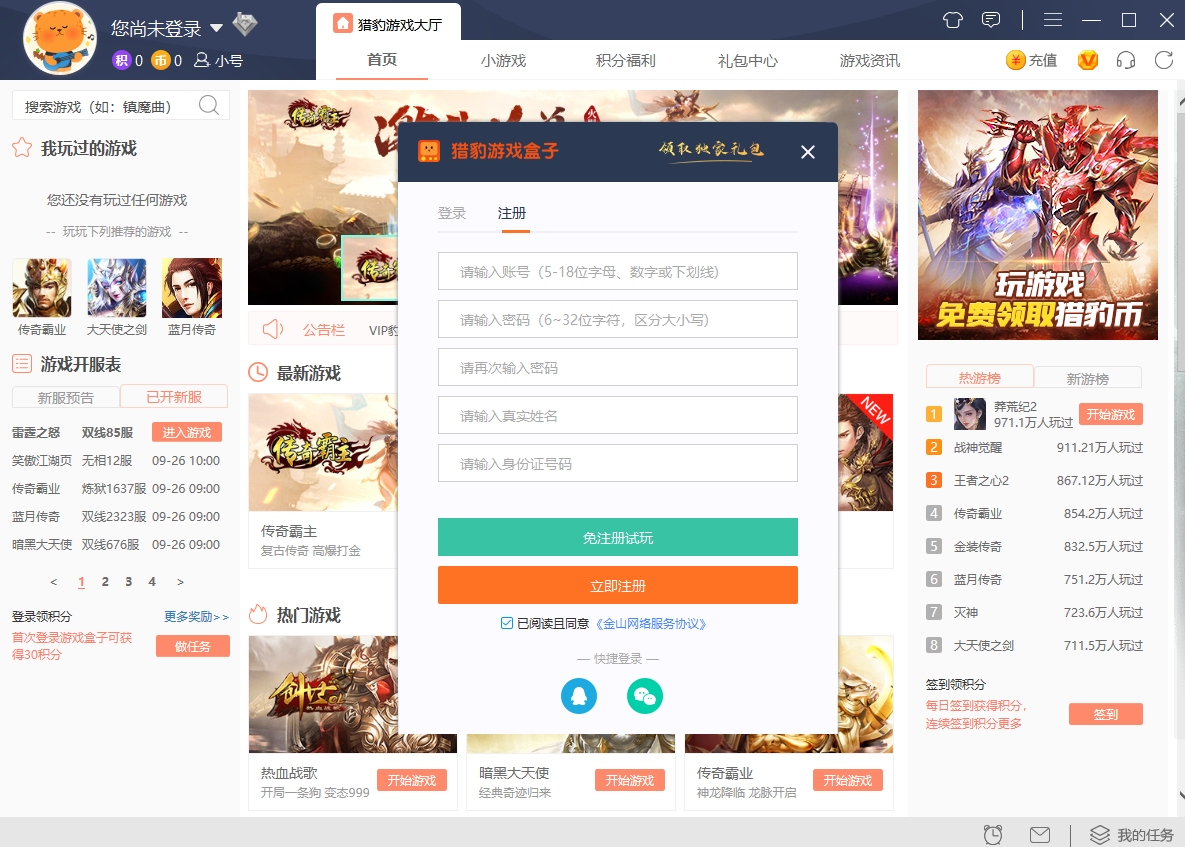 猎豹游戏盒子1.0.0.16