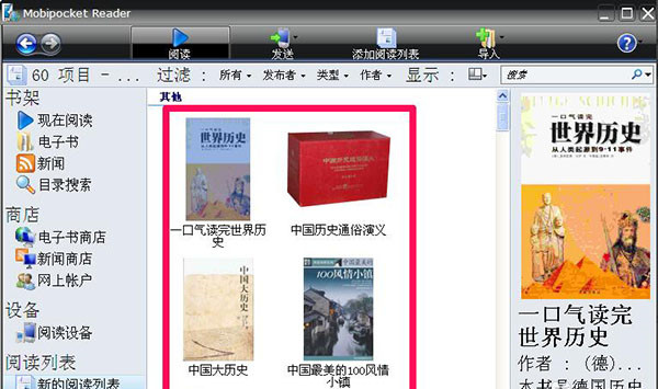 mobi阅读器电脑版