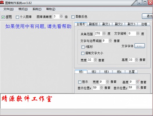 图章制作系统老旧版本