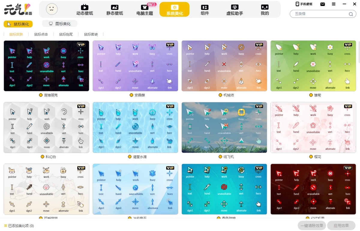 元气桌面3.0.4