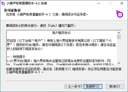 小葫芦电商直播助手电脑版