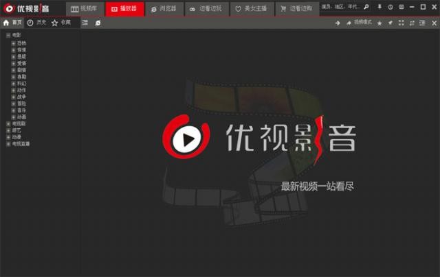 优视影音电脑版