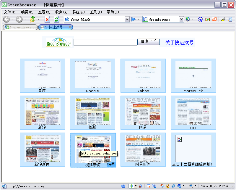 GreenBrowser浏览器2025版