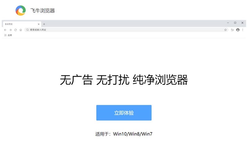 飞牛浏览器v79.0.3945.84
