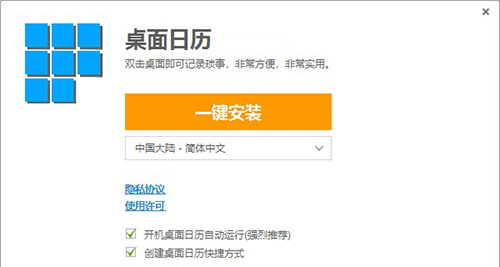 DesktopCal桌面日历3.19.214.6869