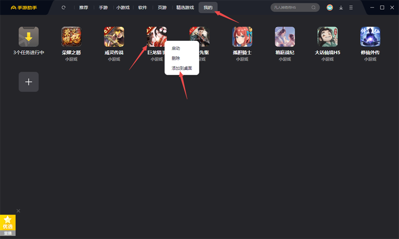 360手游助手1.9.5.0