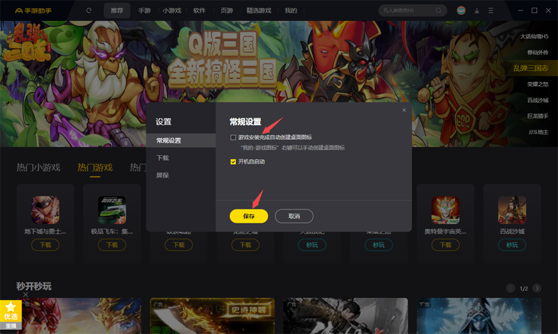 360手游助手1.9.5.0