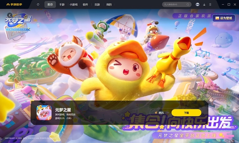 360手游助手1.9.5.0