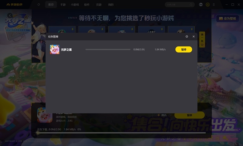 360手游助手1.9.5.0