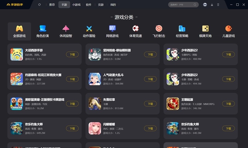 360手游助手1.9.5.0