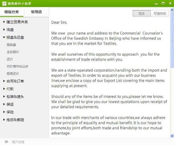 外贸邮件助手最新版