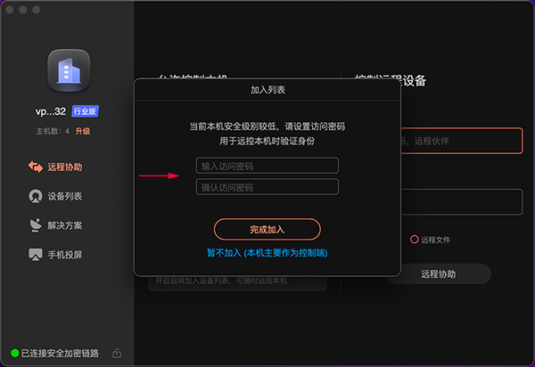 向日葵客户端Mac版