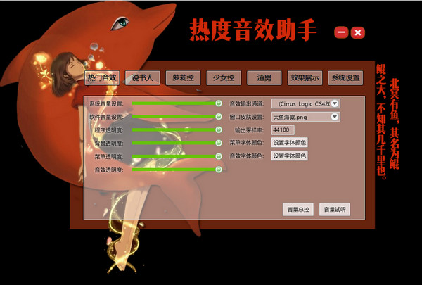 热度音效助手v2.1.1804.22