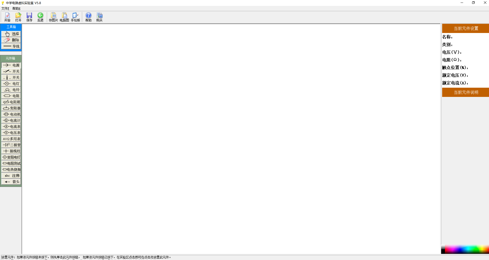中学电路虚拟实验室v6.0.0