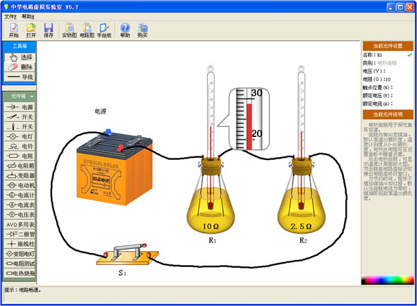 中学电路虚拟实验室v6.0.0