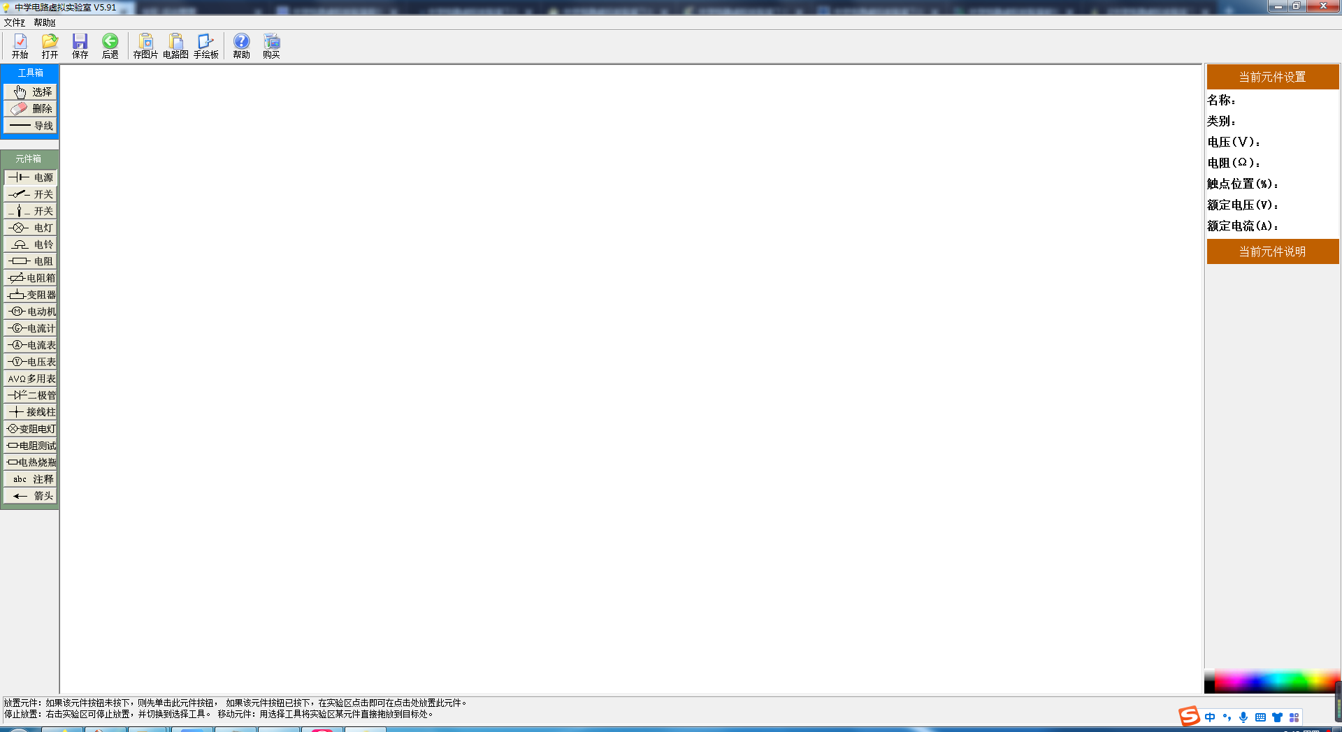中学电路虚拟实验室v6.0.0