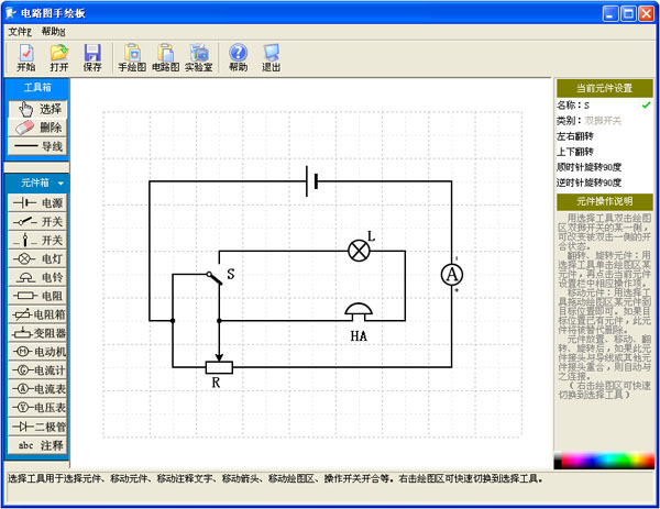 中学电路虚拟实验室v6.0.0