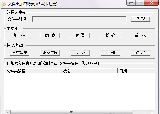 文件夹加密精灵v5.5.0.1